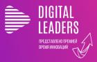 Digital Leaders Award & Forum 2022
