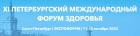Петербургский международный форум здоровья