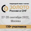 Международный конгресс и выставка Золото России и СНГ 2022