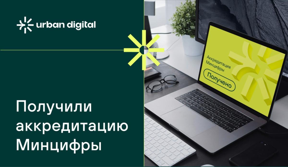 IT-подразделение крупнейшего производителя молока в Нижегородской области получило аккредитацию в Минцифры РФ
